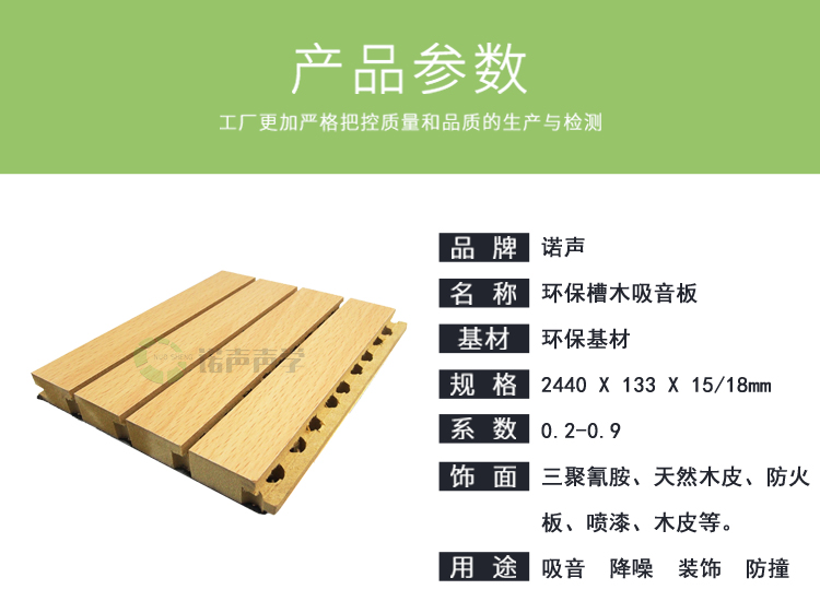 環保槽木吸音板產品參數