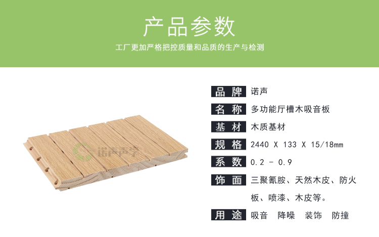 多功能廳槽木吸音板產(chǎn)品參數(shù) 多功能廳槽木吸音板產(chǎn)品參數(shù)
