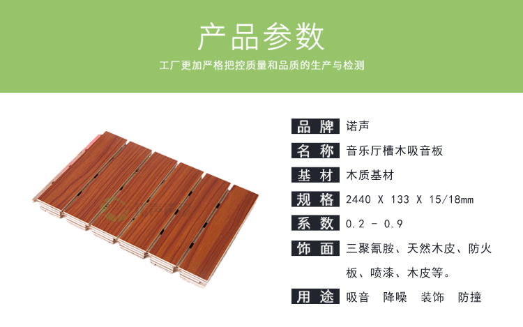 音樂廳槽木吸音板產品參數 音樂廳槽木吸音板產品參數