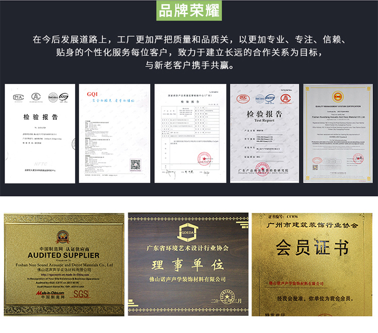 高分子鎂質(zhì)膠凝槽孔板榮譽資質(zhì)