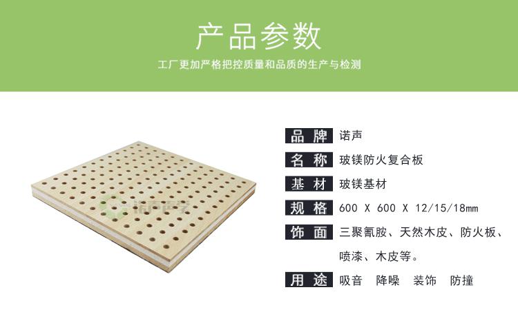 玻鎂防火復(fù)合板產(chǎn)品參數(shù) 玻鎂防火復(fù)合板產(chǎn)品參數(shù)