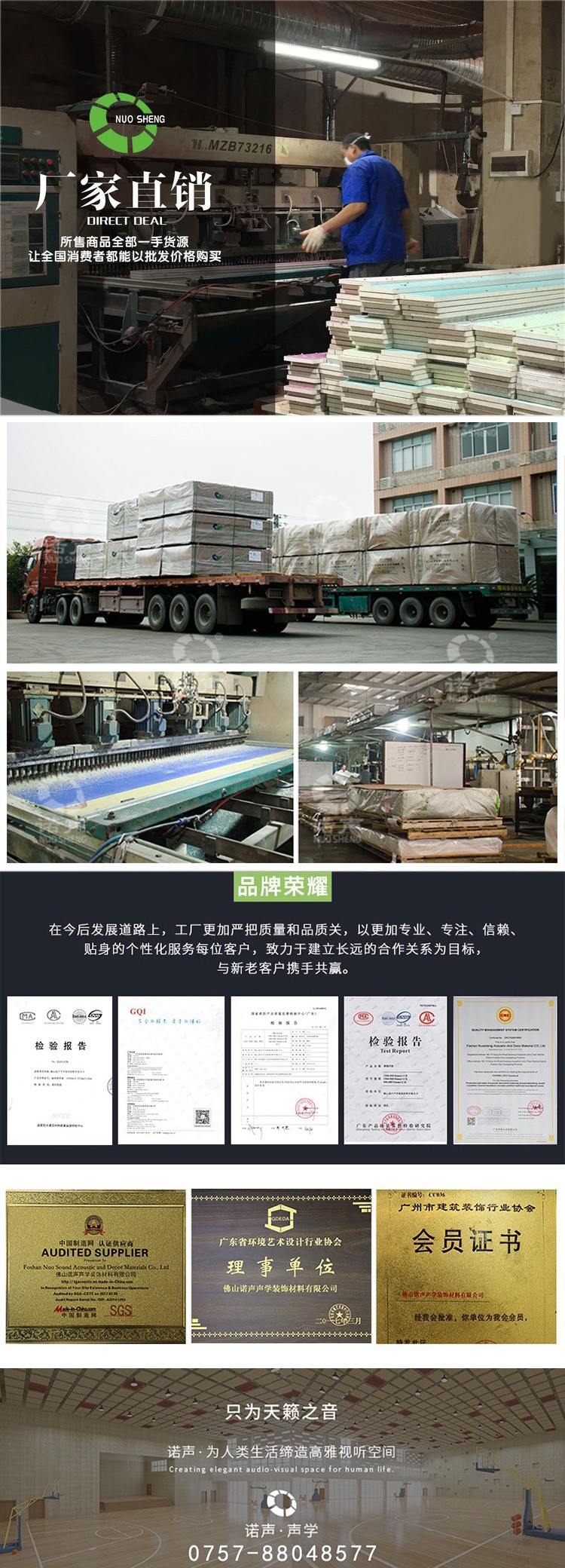 佛山諾聲吸音板廠家聯系方式 佛山諾聲吸音板廠家聯系方式