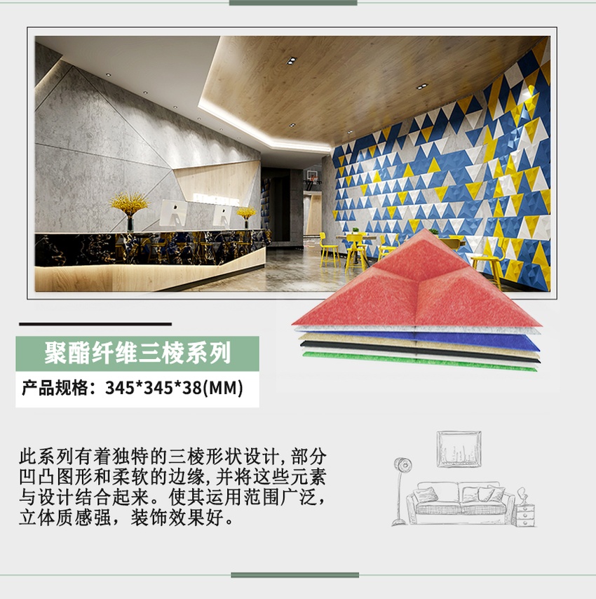 3D聚酯吸音板產品參數-2 3D聚酯吸音板產品參數-2