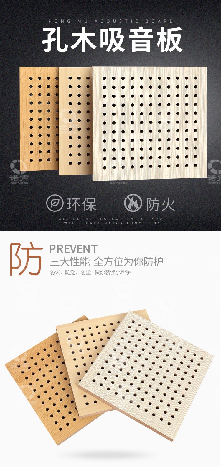 劇院孔木吸音板-1 劇院孔木吸音板-1